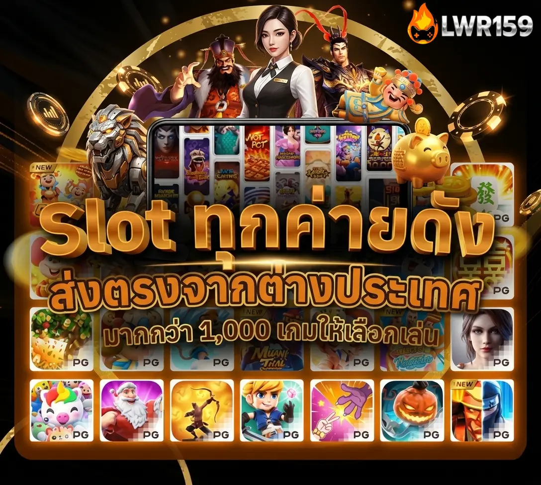 สล็อต lwr159